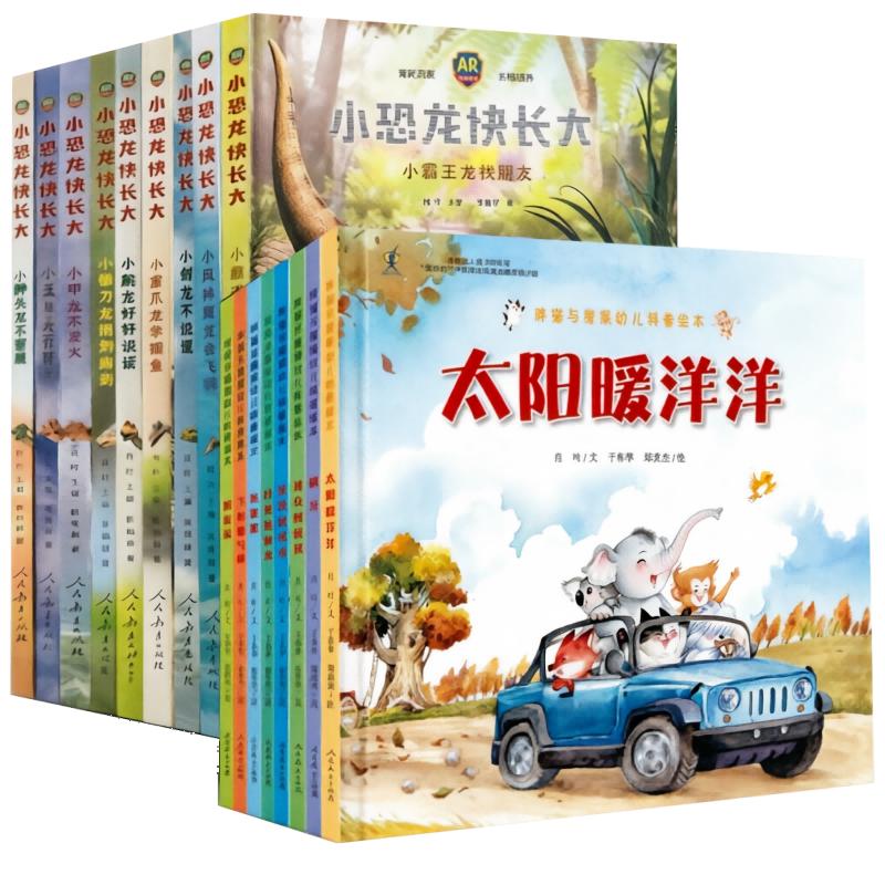 <推荐>幼儿园人教暑假书单幼儿园-胖猫与瘦猴+小恐龙快长大人教社幼小暑期书单