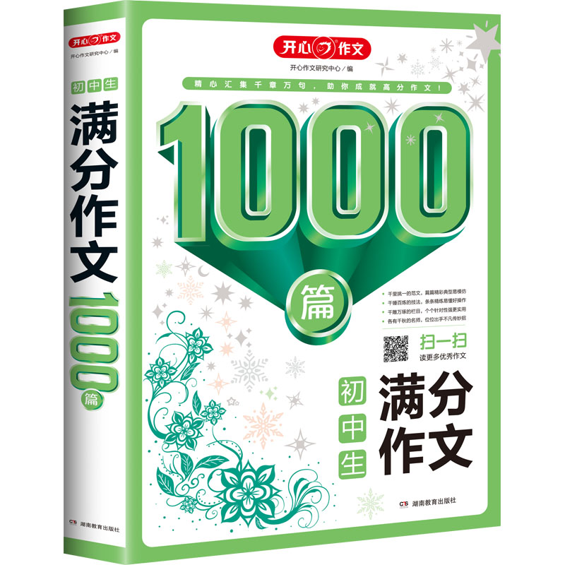  初中生满分作文1000篇 