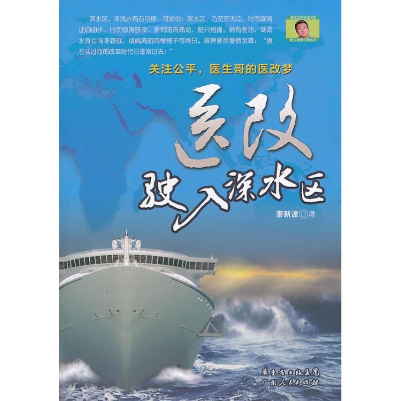 医改驶入深水区