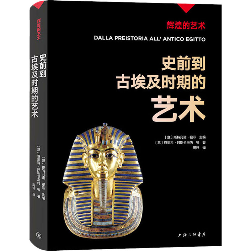  史前到古埃及时期的艺术 