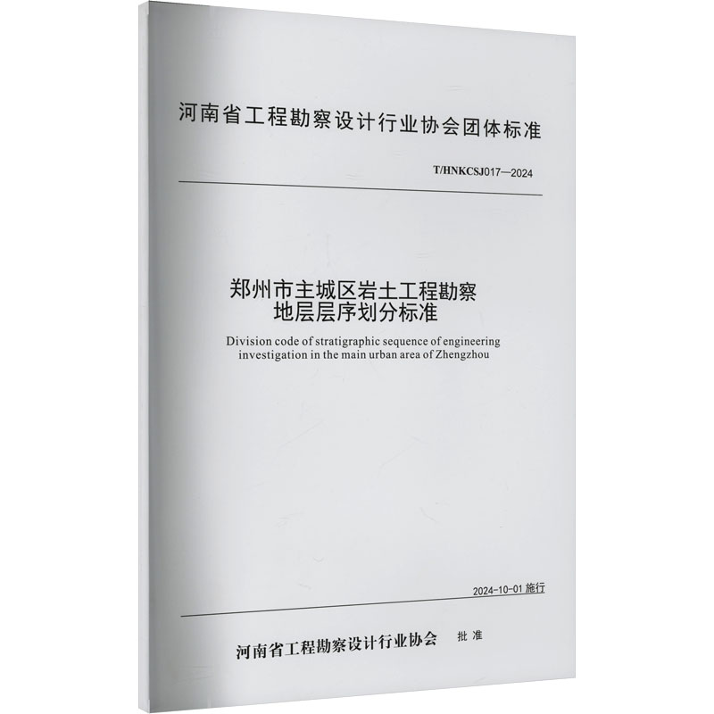  郑州市主城区岩土工程勘察地层层序划分标准 