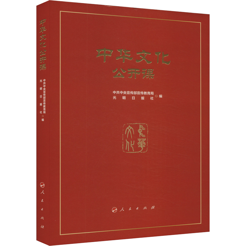 中华文化公开课