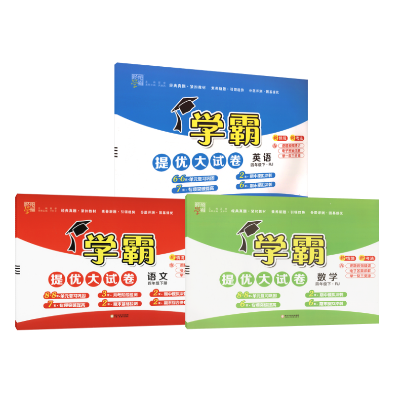  学霸提优大试卷 语数英 人教 4下 
