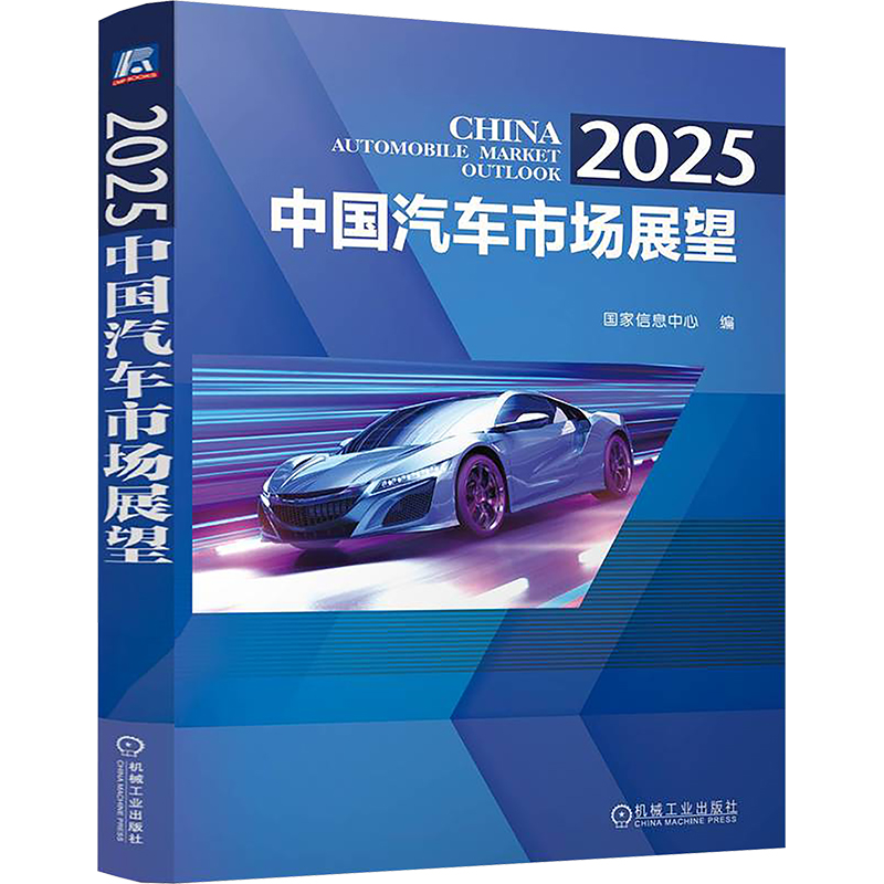  2025中国汽车市场展望 