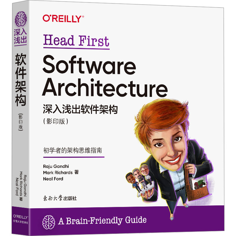  深入浅出软件架构(影印版) 