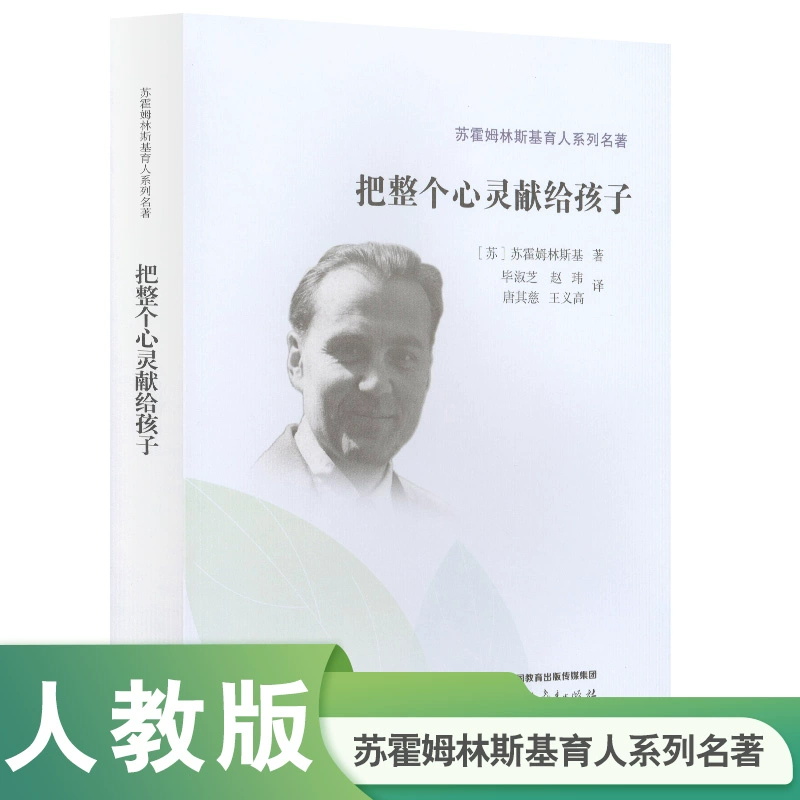  把整个心灵献给孩子 