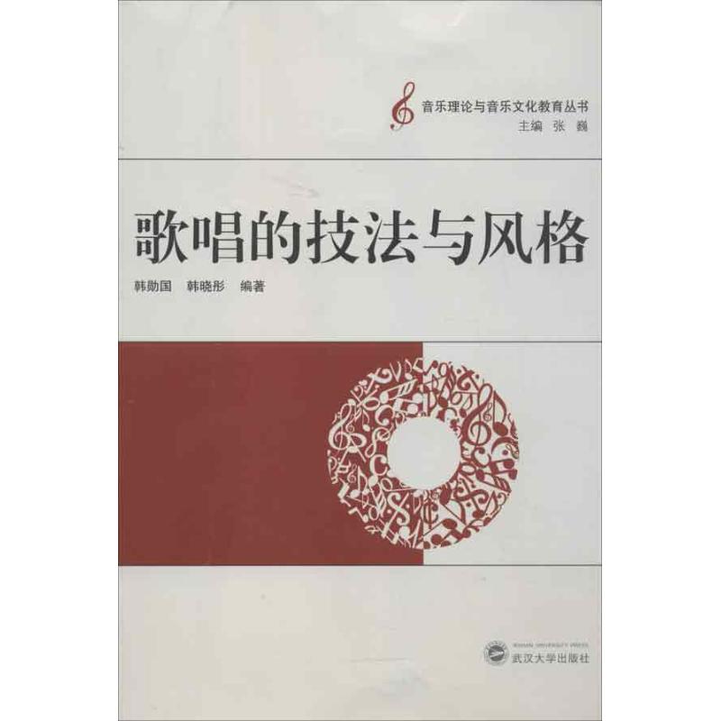  歌唱的技法与风格 