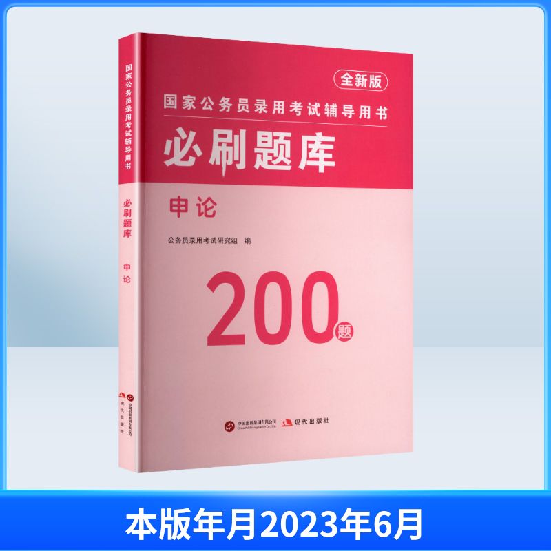 2027国家公务员必刷题库-申论