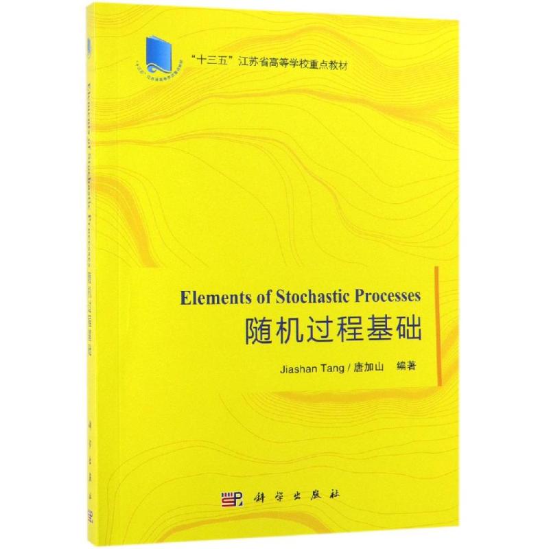  随机过程基础(英文) 
