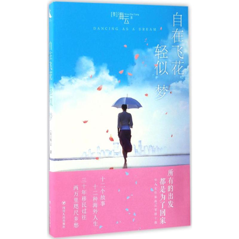  自在飞花轻似梦 