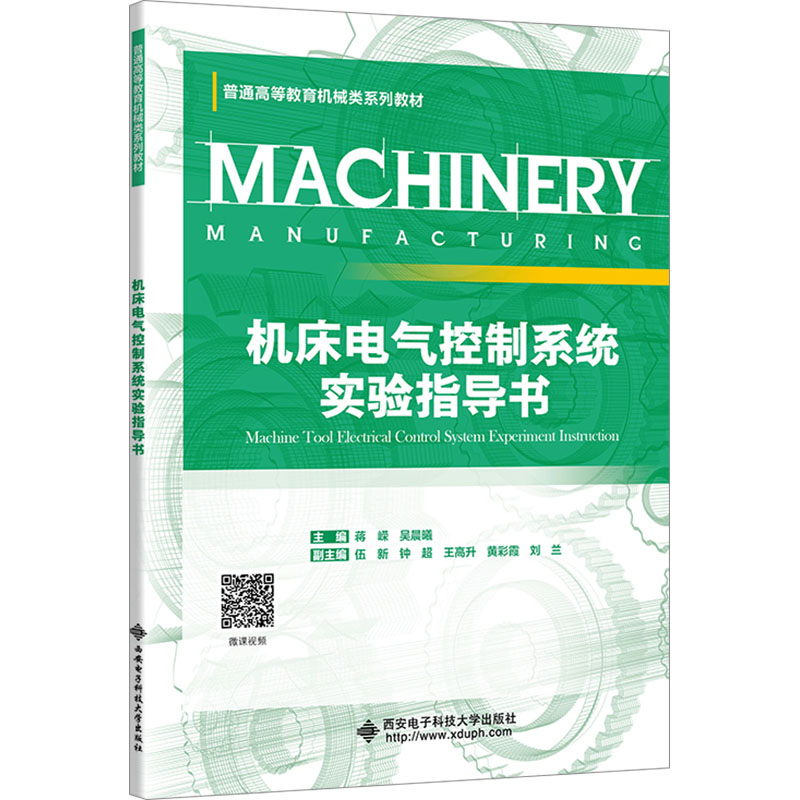 机床电气控制系统实验指导书 