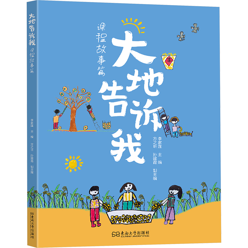  大地告诉我 课程故事篇 