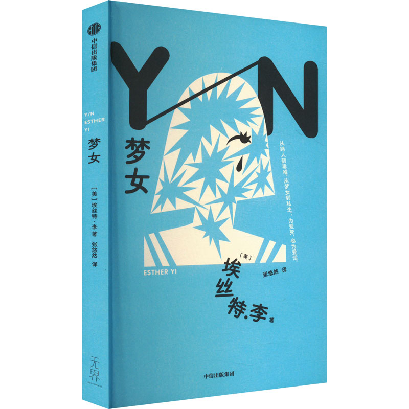  梦女 从路人到毒唯，从梦女到私生。为爱死，也为爱活。 荒诞笔触，写就Kpop粉丝一段自我毁灭追寻之旅 
