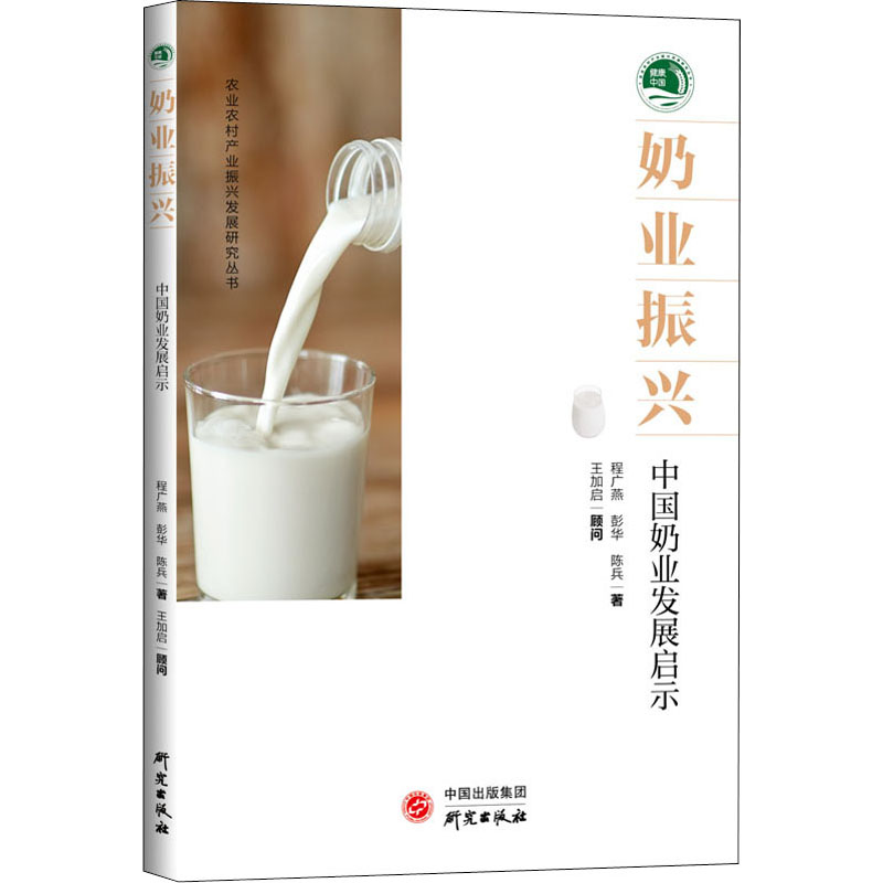  奶业振兴 中国奶业发展启示 