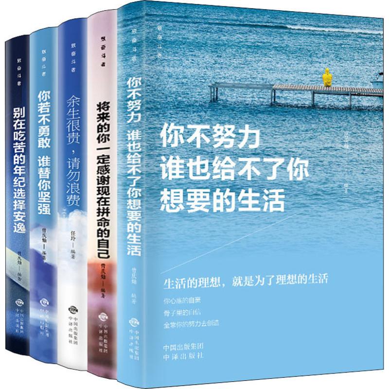  致奋斗者(5册) 