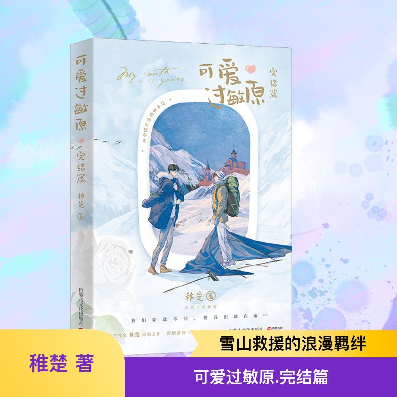  可爱过敏原 完结篇 