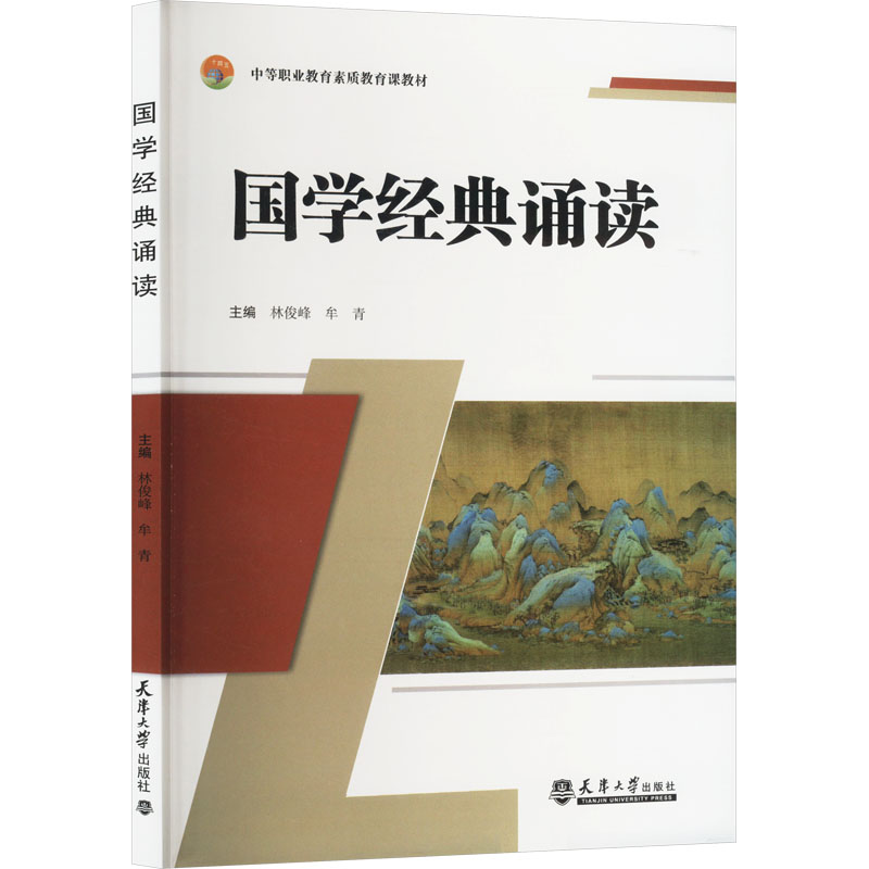  国学经典诵读 