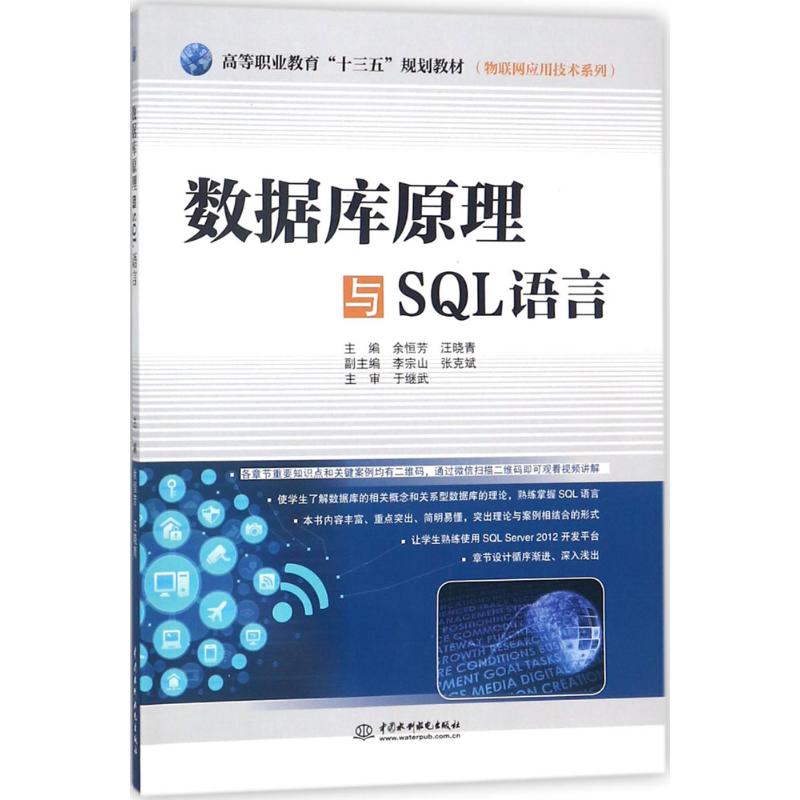  数据库原理与SQL语言 
