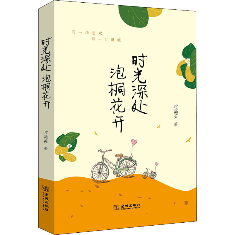  时光深处 泡桐花开 