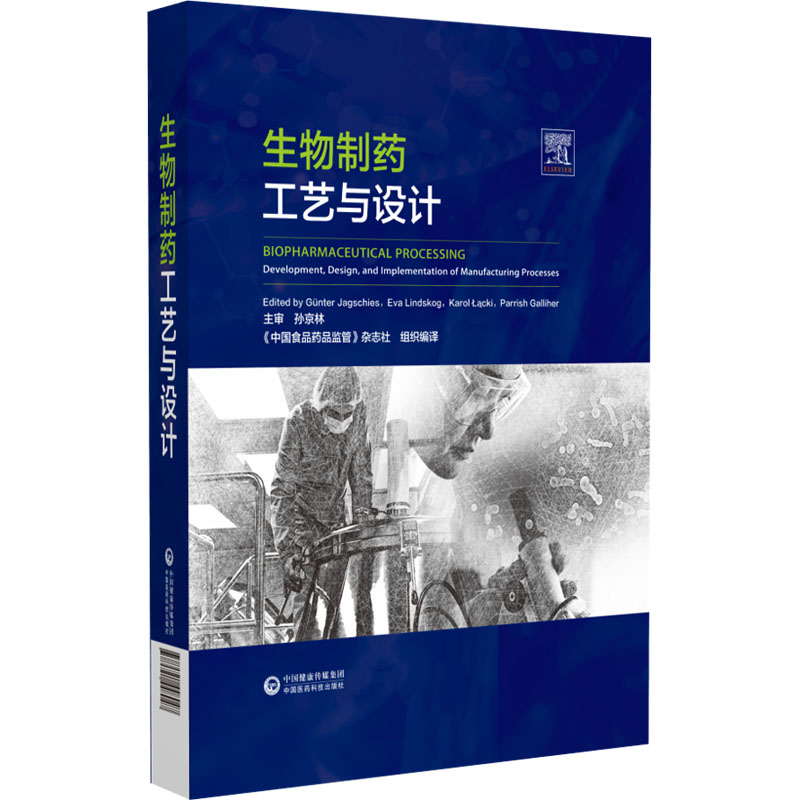 生物制药工艺与设计 