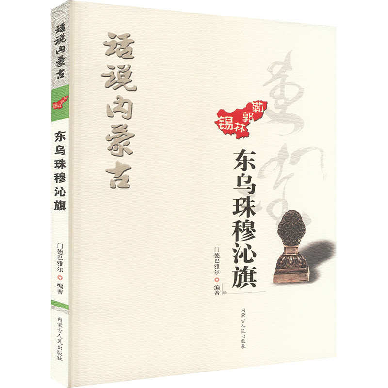  话说内蒙古 东乌珠穆沁旗 