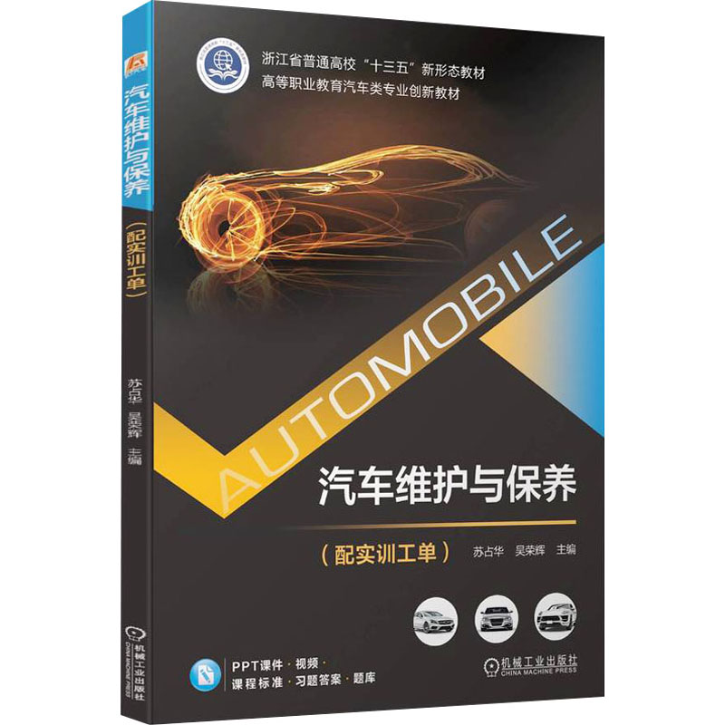  汽车维护与保养配实训工单（） 