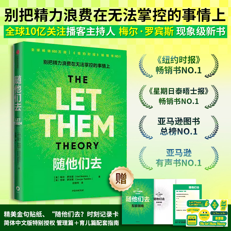 随他们去