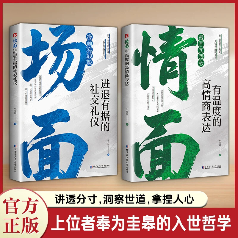  情面 场面(全2册) 