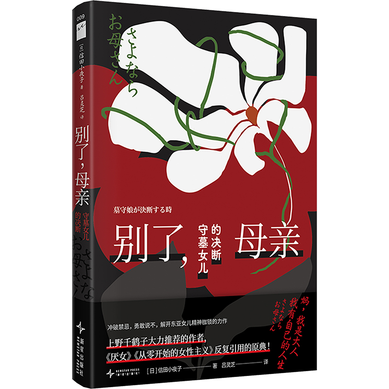  别了,母亲 守墓女儿的决断 