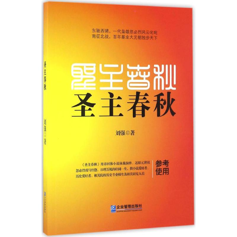  圣主春秋 东驰西骋，一代枭雄忽必烈风云叱咤 南征北战，百年基业大元朝独步天下 
