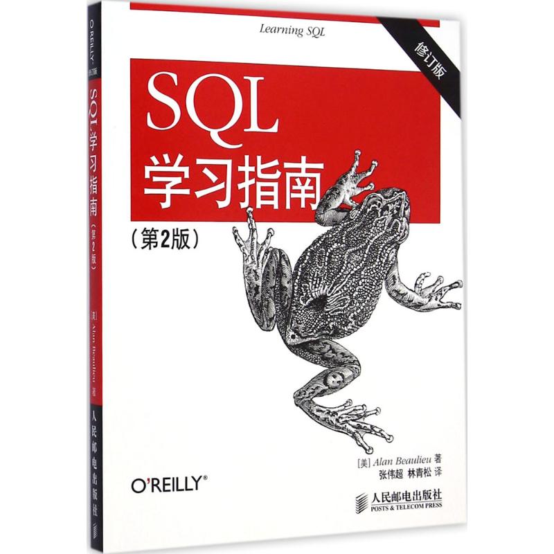  SQL学习指南（第2版,修订版） 