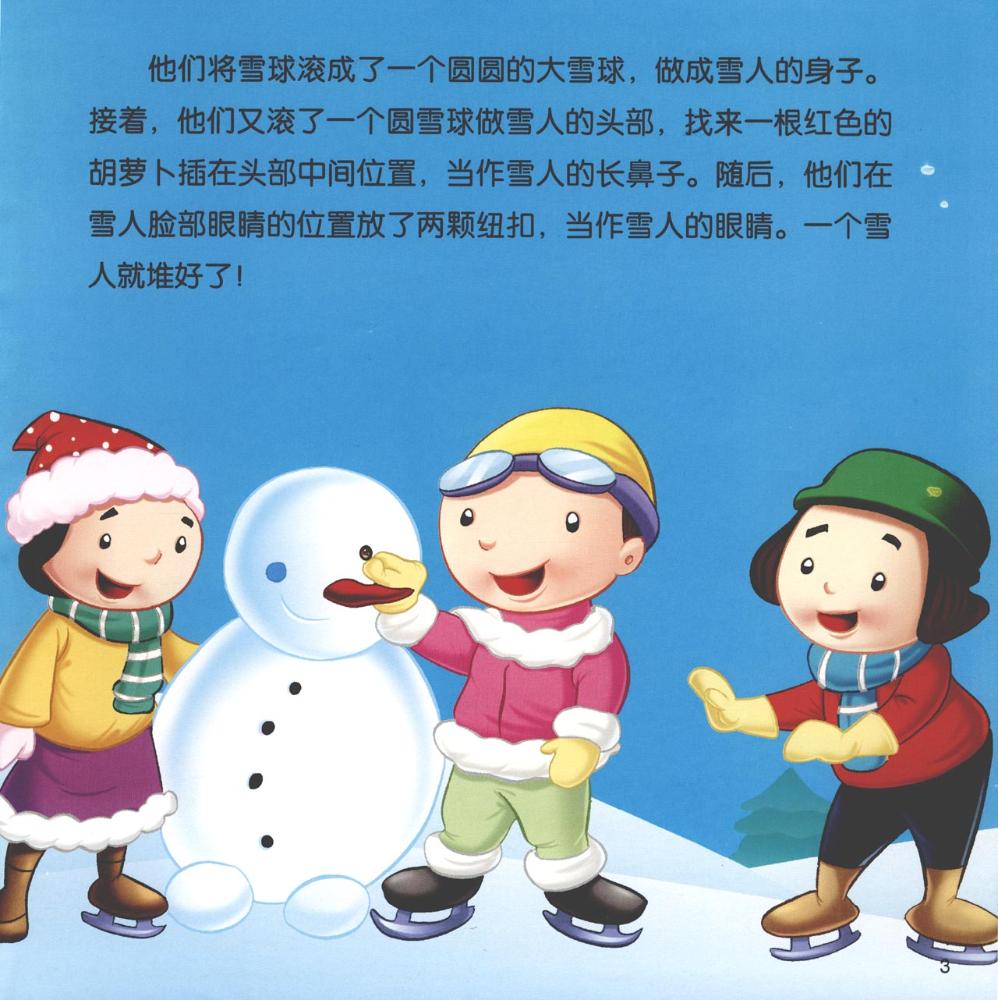 雪人活过来啦