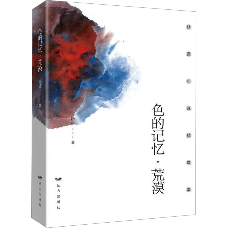  色的记忆·荒漠 