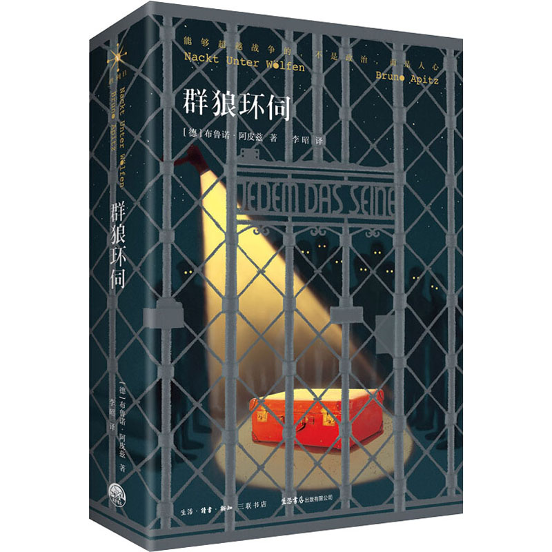  群狼环伺 