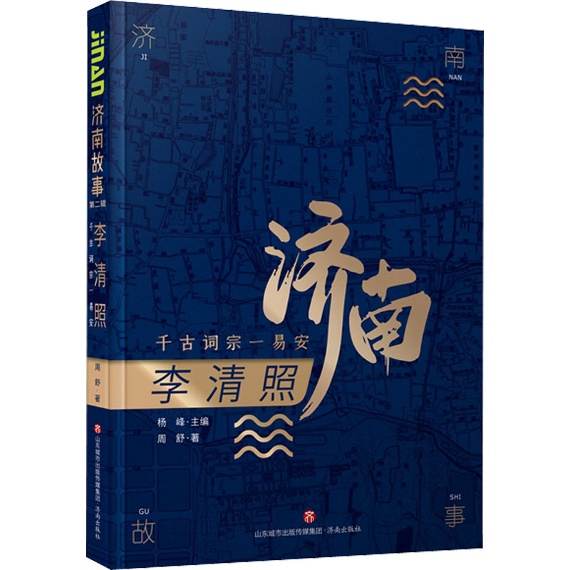  李清照 千古词宗一易安 