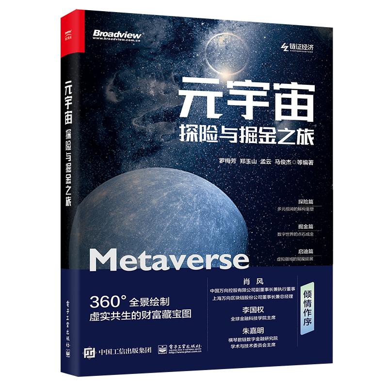  元宇宙 探险与掘金之旅 重构想象的边界，探寻元宇宙的投资机会！ 