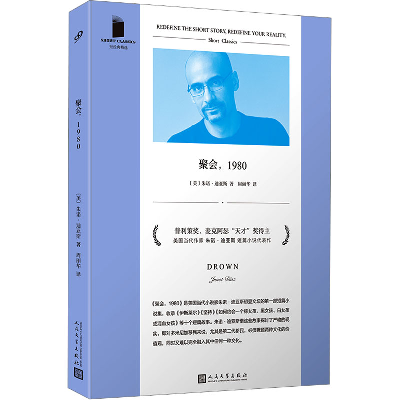  聚会,1980 来自加勒比海岛国多米尼加的天才作家，收入《伊斯莱尔》《坚持》《如何约会一个棕女孩、黑女孩、白女孩或混血女孩》等十个短篇故事，精准地描绘了移民面对的困境。 