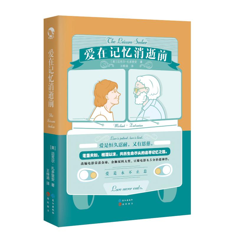  爱在记忆消逝前 