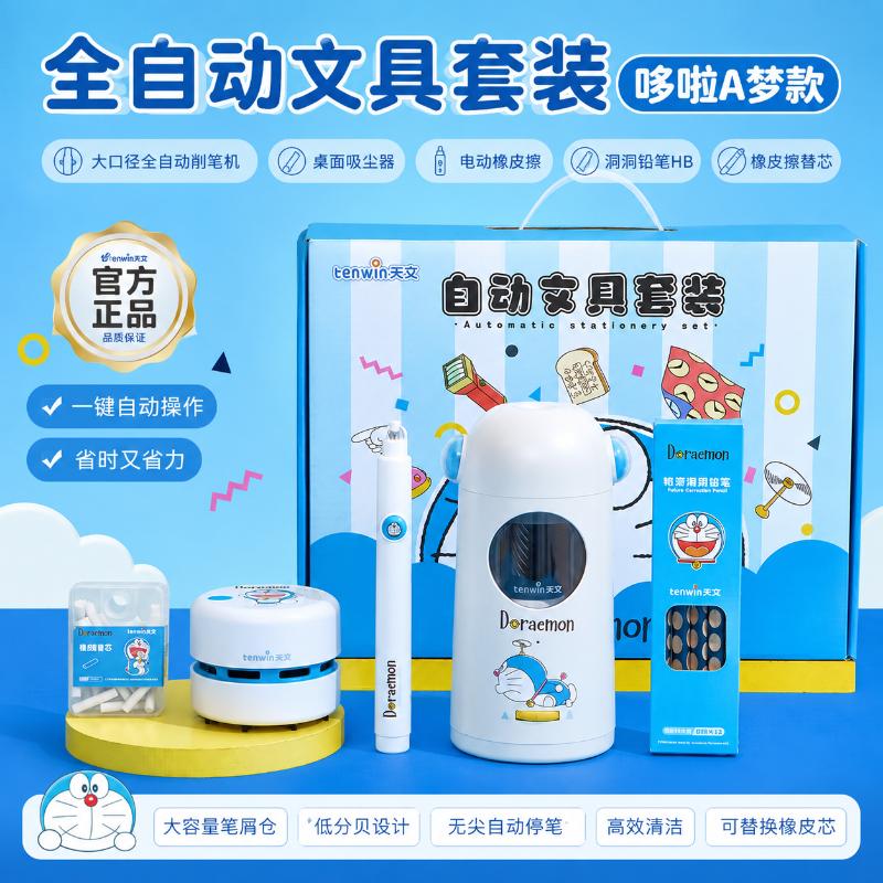 【更多规格】	[天文]哆啦A梦全自动削笔机小学生文具套装 A6810-8蓝	