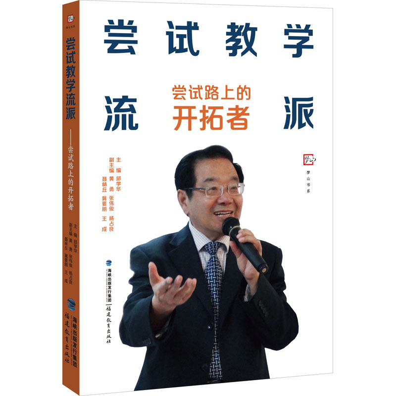  尝试教学流派 尝试路上的开拓者 