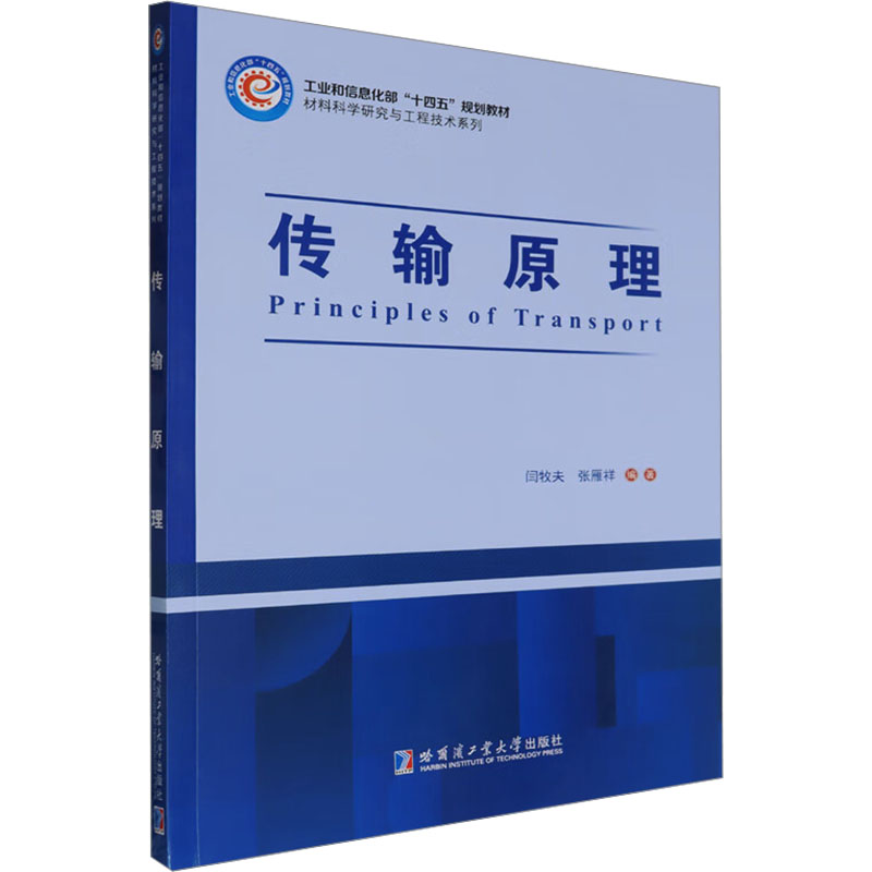  传输原理 