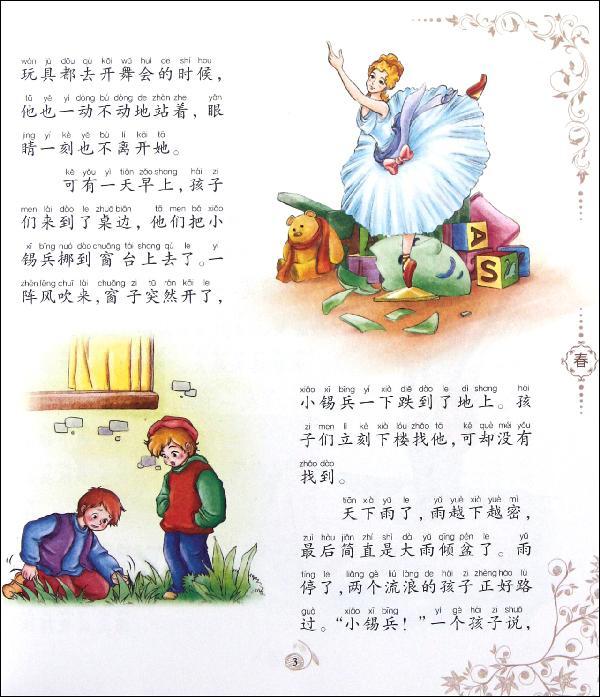 《365夜童话故事(彩色注音版)春》()【简介|评价|摘要|在线阅读】