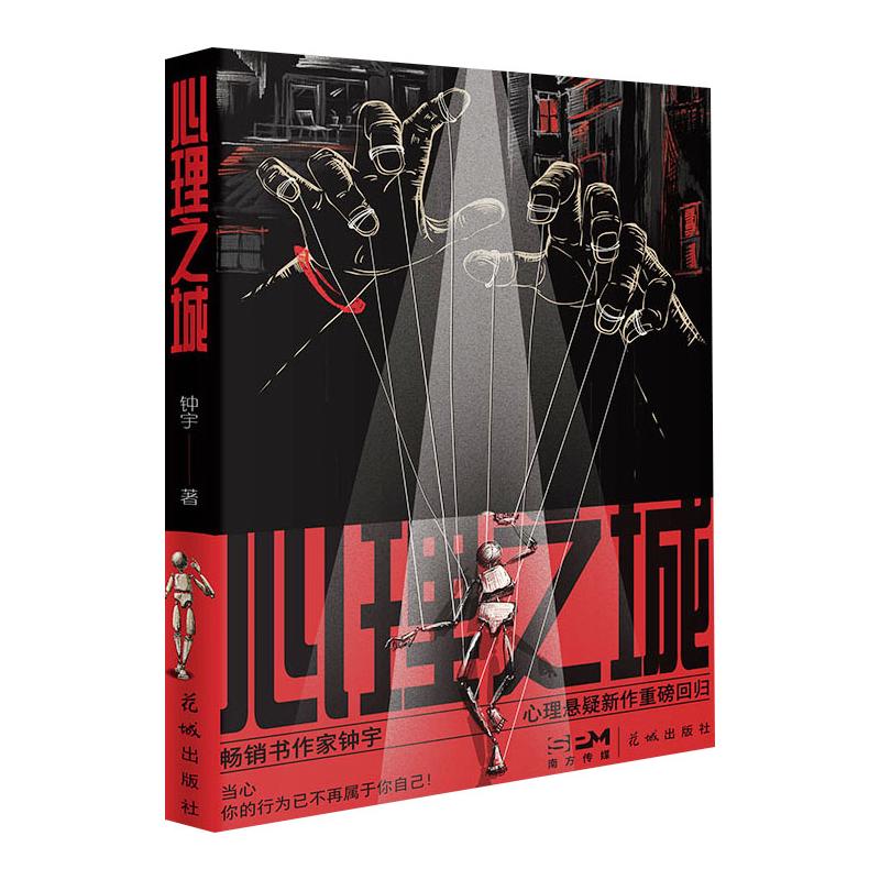  心理之城 