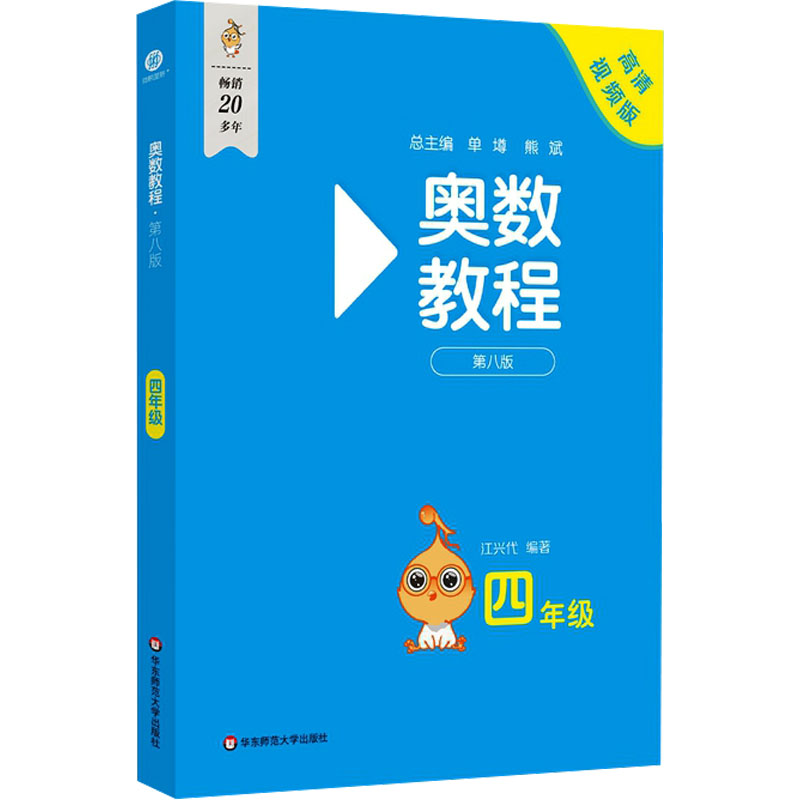  奥数教程 四年级 第八版 高清视频版 