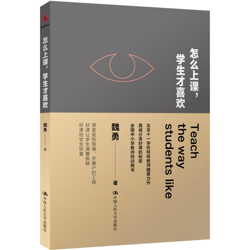  怎么上课,学生才喜欢 