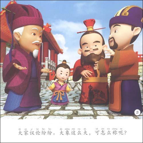 胡译单《曹冲称象》