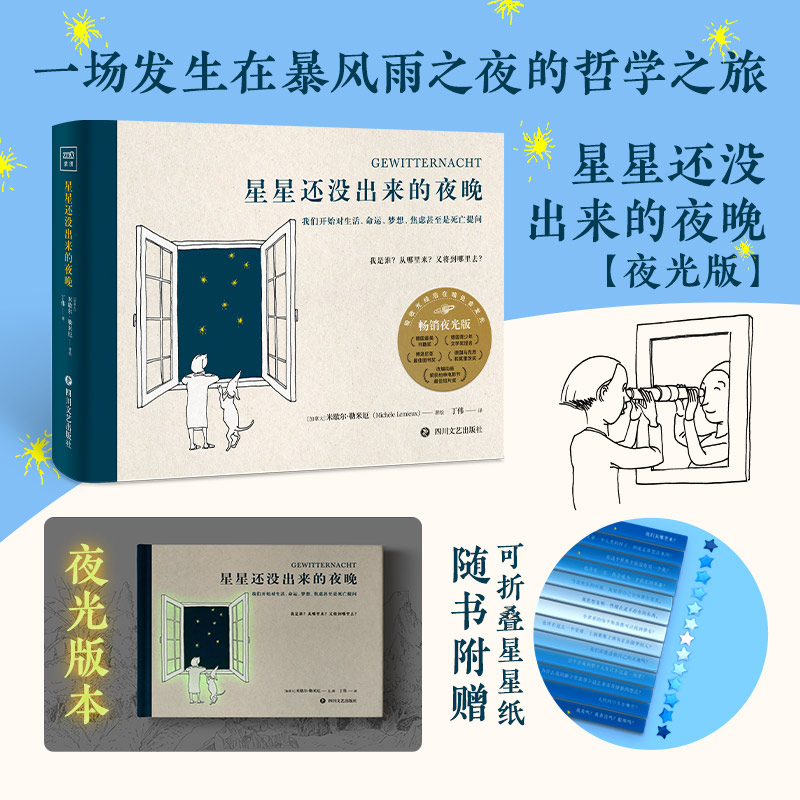  星星还没出来的夜晚 