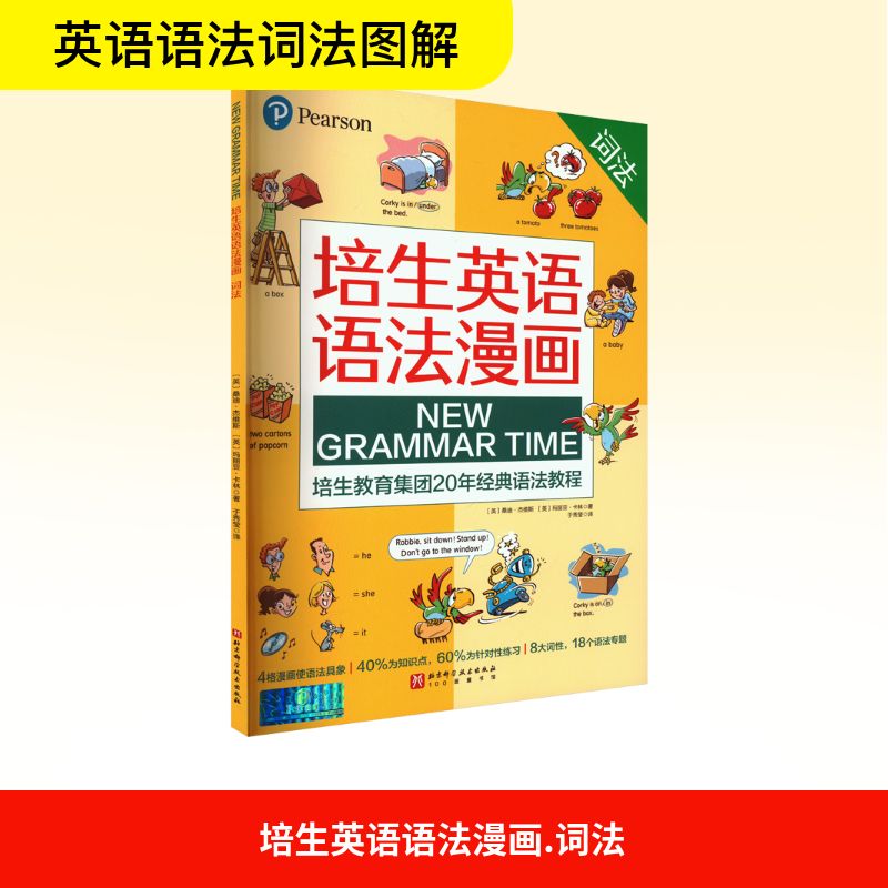  培生英语语法漫画 词法 