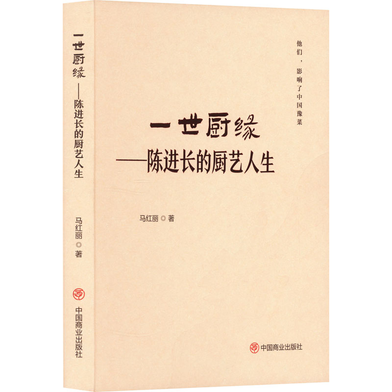  一世厨缘——陈进长的厨艺人生 