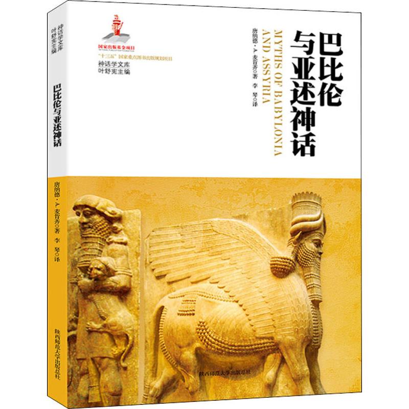 巴比伦与亚述神话